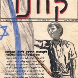 קולנו – ירחון שכתב ועיצב מאיר בינט .