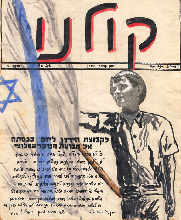 קולנו – ירחון שכתב ועיצב מאיר בינט . קולנו – ירחון שכתב ועיצב מאיר בינט .
