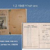 בינט מאיר – גיוס לצה’ל חיל המודיעין 1.2.1948