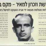 ערב מורשת על מאיר בינט שהתקיים במרכז למורשת מודיעין בהנחיית צבי גורן, 2.6.1998
