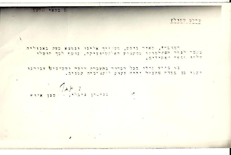 סא"ל גיבלי "המוכ"ז, מאיר בינט, משתייך אלינו " מאי 1950 סא"ל גיבלי "המוכ"ז, מאיר בינט, משתייך אלינו " מאי 1950
