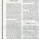 דן מרגלית שעת רצון שורה בתשבץ 10 12 04
