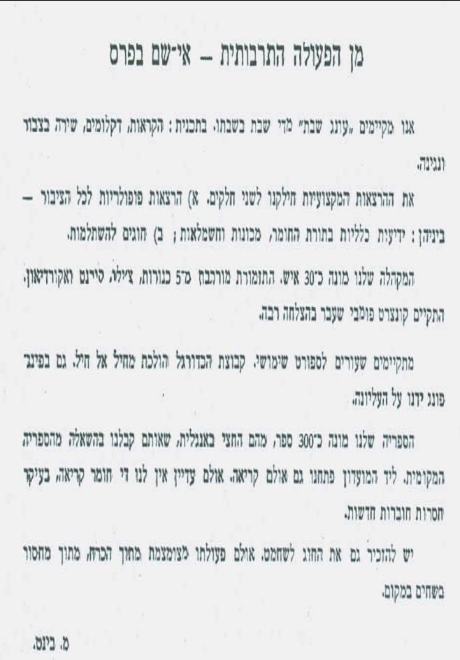 מאיר בעלון סולל בונה - מן הפעולה התרבותית באבאדאן מאיר בעלון סולל בונה - מן הפעולה התרבותית באבאדאן