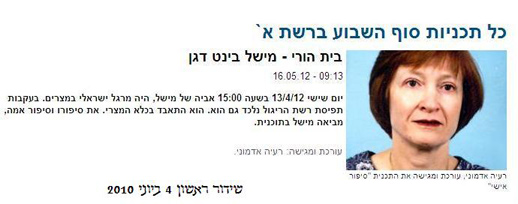 בית הורי, רעייה אדמוני בית הורי, רעייה אדמוני